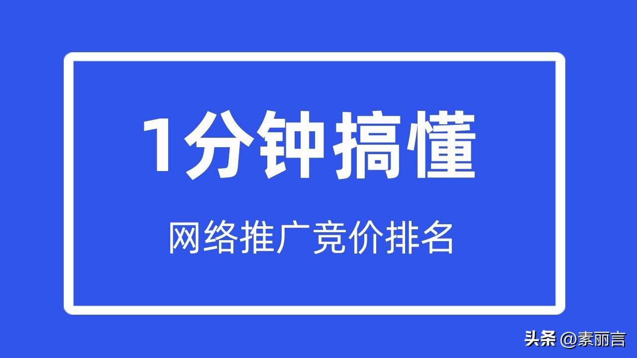 网络竞价推广的公司（竞价推广和seo的区别）