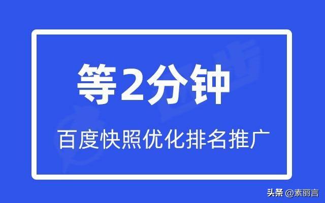 百度快速优化推广（百度快照怎么优化排名）