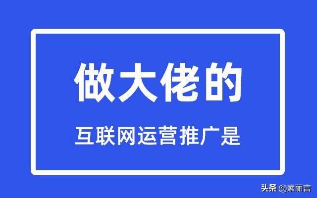 运营推广主要做哪些工作（运营推广有哪些）