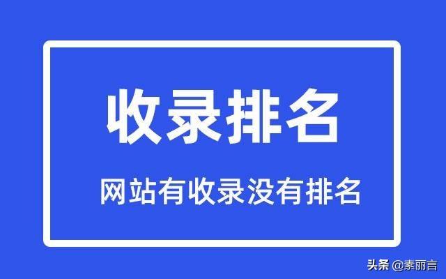 网站没有排名怎么办（网站没有收录原因）