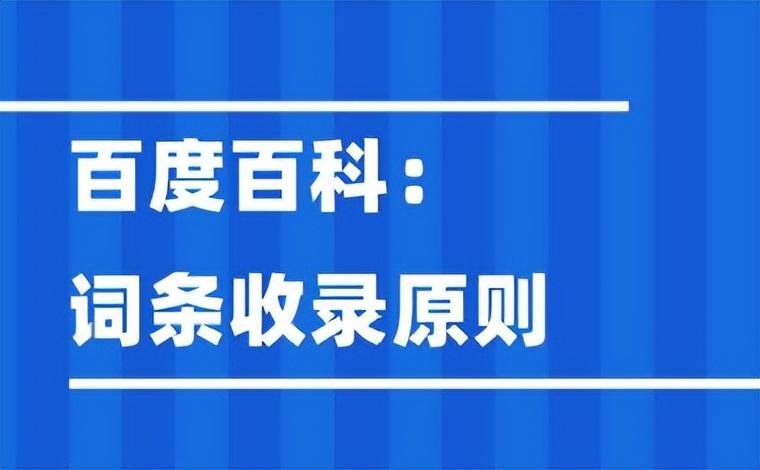 词条审核越来越严格（百科词条为什么一直在审核中）