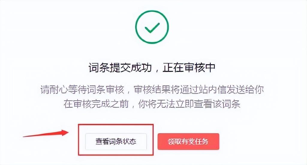 词条审核越来越严格（百科词条为什么一直在审核中）