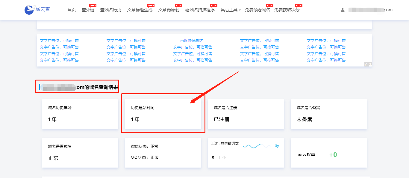 怎么查域名的建立时间（域名历史建站查询）