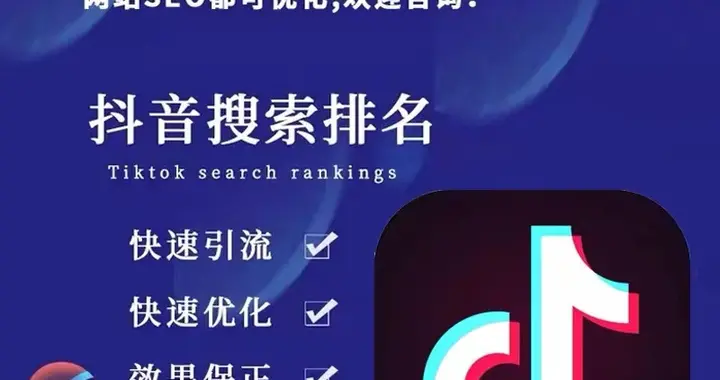 抖音搜索排名怎么做（抖音seo关键词排名技术）