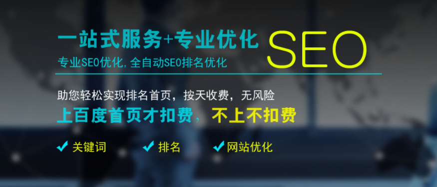 seo网站排名优化（整站优化关键词布局）