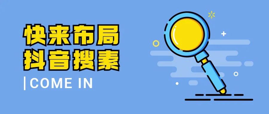 抖音搜索排名规则怎么靠前(讲解教你做抖音搜索排名优化)