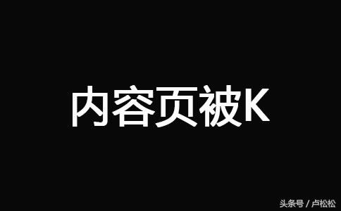 网站被k怎么才能恢复（网站被k如何恢复）