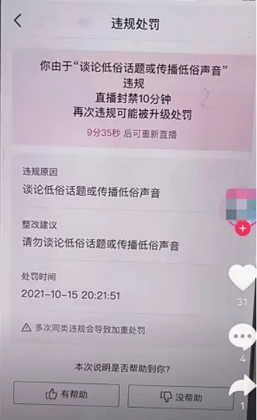 抖音直播违禁词和敏感词大全（抖音直播违禁条例有哪些）