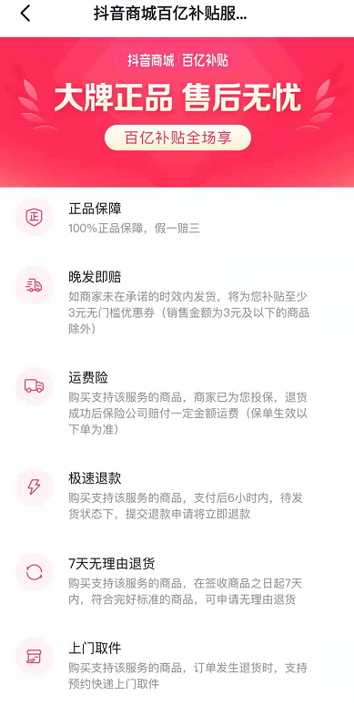 抖音百亿补贴怎么赚钱（抖音百亿补贴只有一次机会吗）