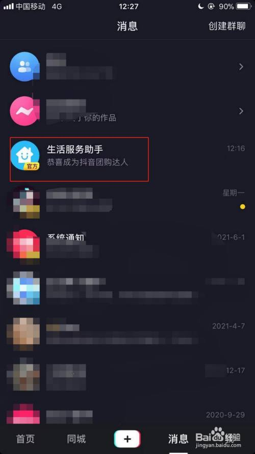 怎么在抖音开团购（抖音多少粉丝可以认证达人）