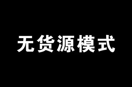 为什么要做抖音小店（抖音开通小店会不会影响流量）