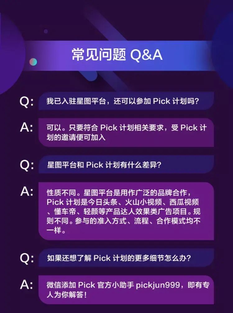 怎么做抖音pick计划推广员（pick达人计划有什么要求）