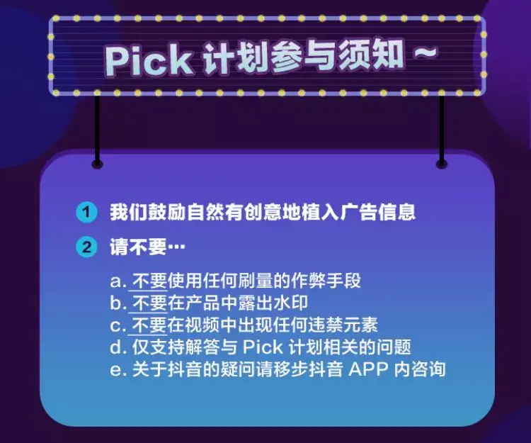 怎么做抖音pick计划推广员（pick达人计划有什么要求）