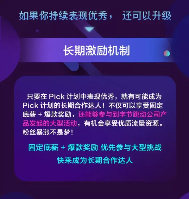 怎么做抖音pick计划推广员（pick达人计划有什么要求）