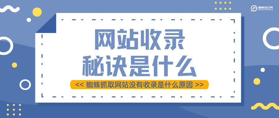 怎么知道网站有没有被收录（网站没有收录原因）