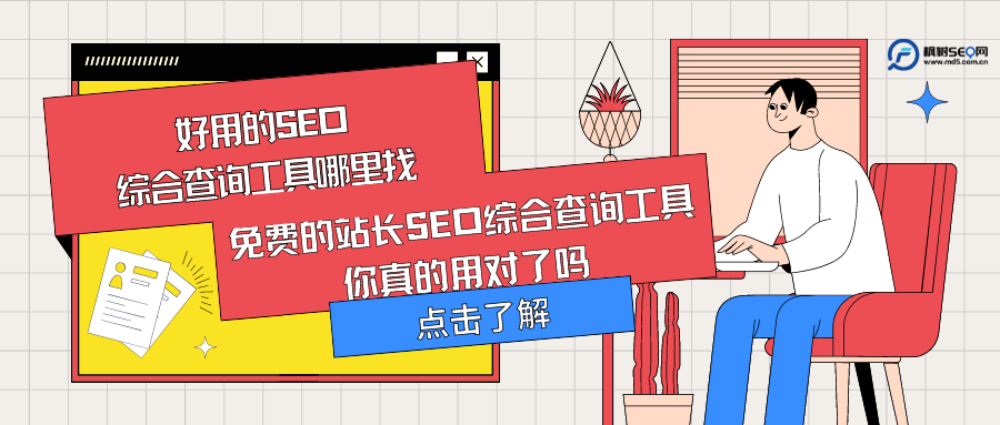 如何进行网站定位（seo查询 站长之家）