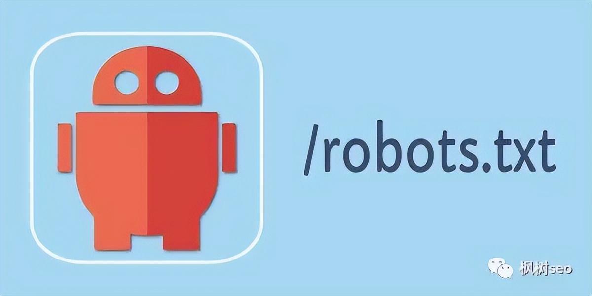 robots.txt怎么设置（robots.txt的作用）