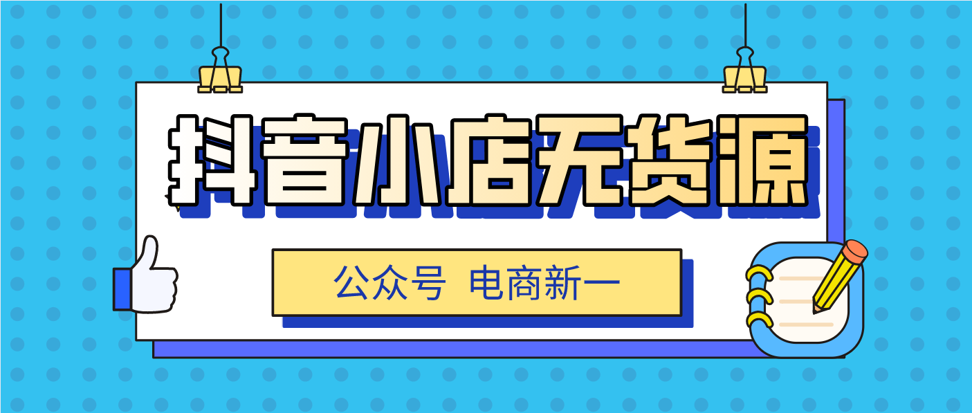 抖音小店普通计划和定向计划（抖音推广计划设置怎么设置）