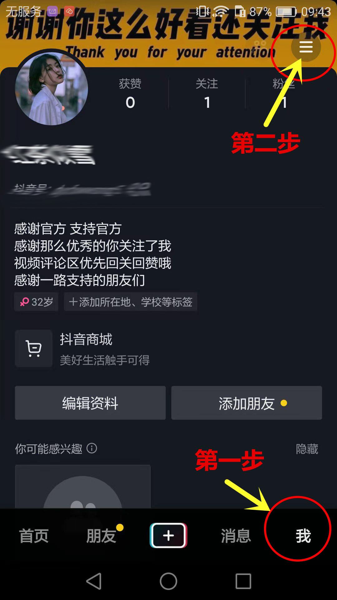 抖音开通商品橱窗怎么操作（抖音小店如何开通商品橱窗）