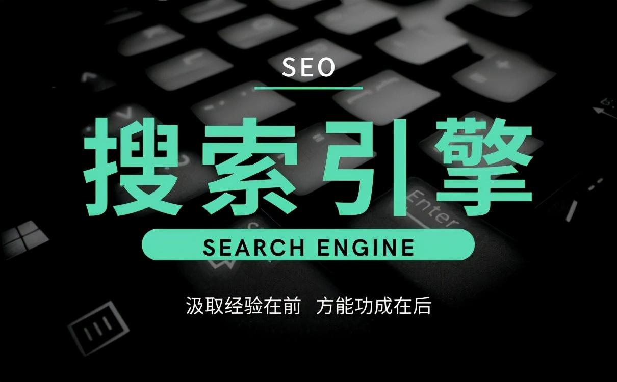 关键词seo排名原理（搜索引擎优化排名seo）