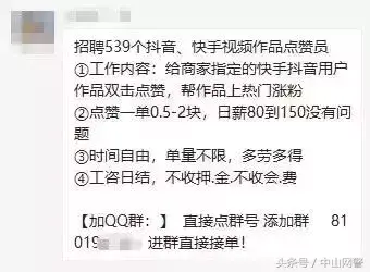 网上招聘抖音快手点赞员是真的吗（抖音里的中介找工作可靠吗）