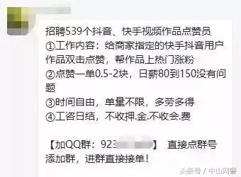 网上招聘抖音快手点赞员是真的吗（抖音里的中介找工作可靠吗）