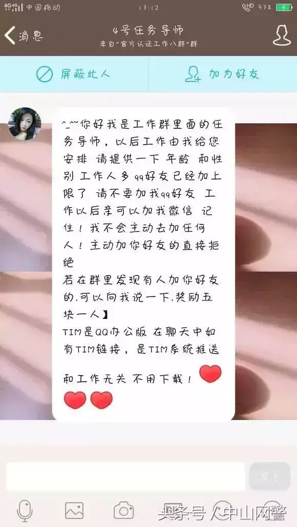 网上招聘抖音快手点赞员是真的吗（抖音里的中介找工作可靠吗）