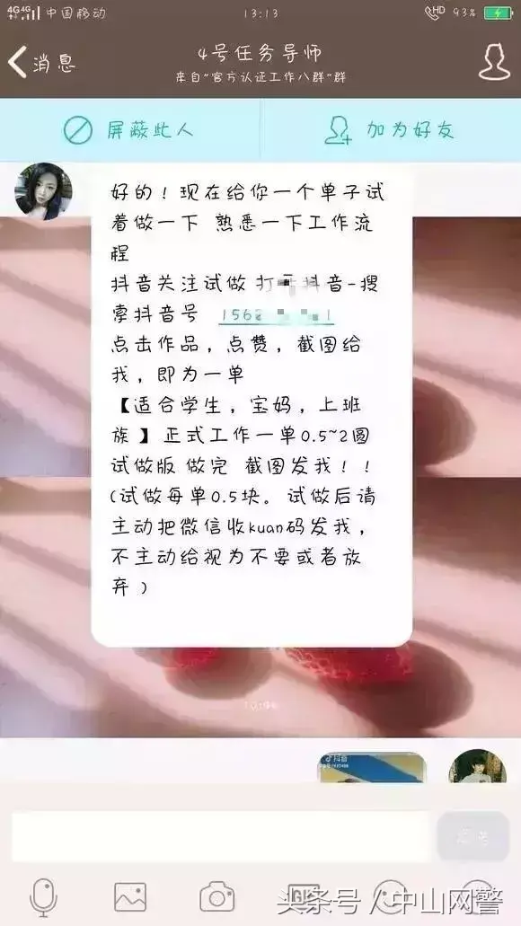 网上招聘抖音快手点赞员是真的吗（抖音里的中介找工作可靠吗）