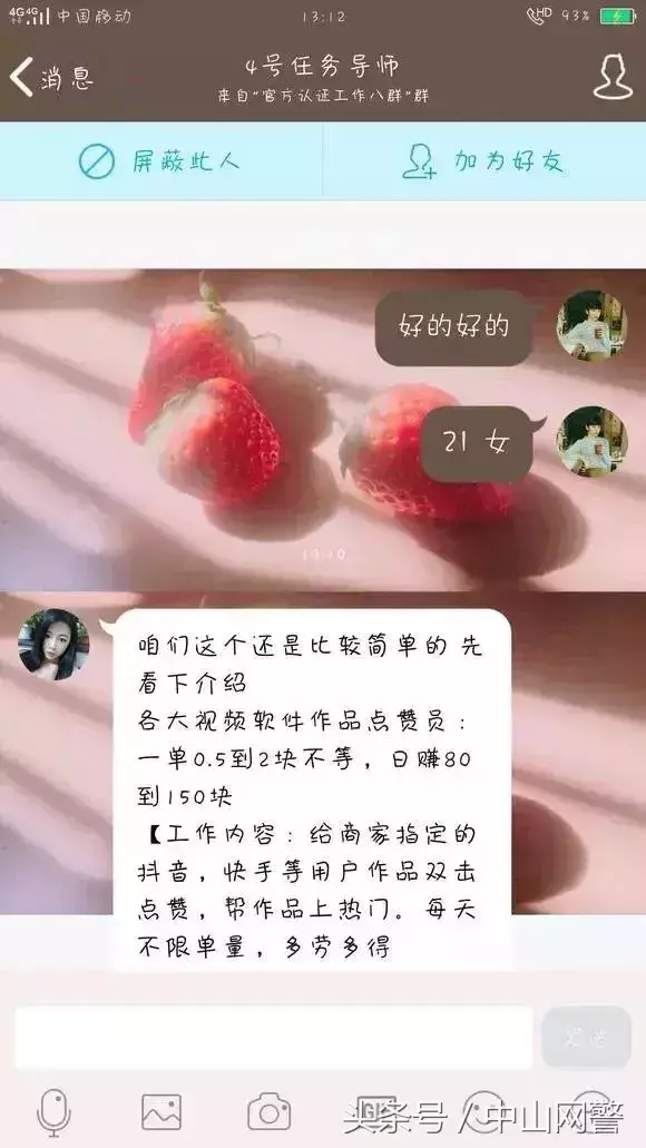 网上招聘抖音快手点赞员是真的吗（抖音里的中介找工作可靠吗）