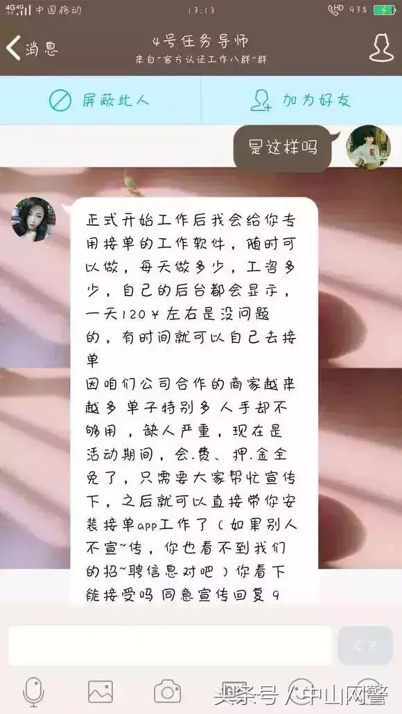 网上招聘抖音快手点赞员是真的吗（抖音里的中介找工作可靠吗）