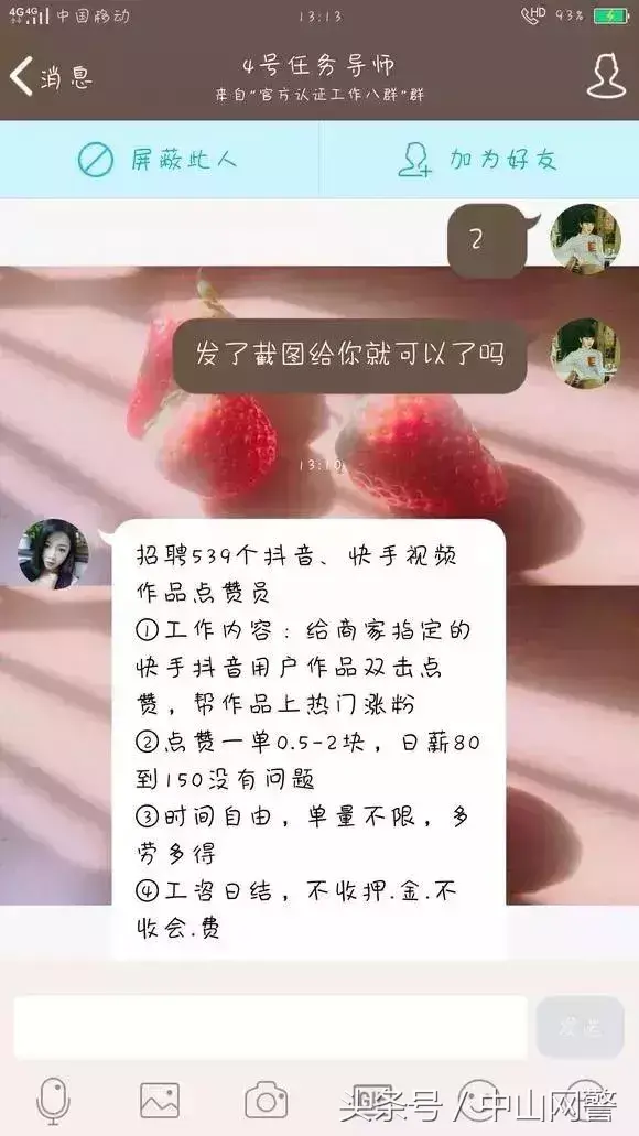 网上招聘抖音快手点赞员是真的吗（抖音里的中介找工作可靠吗）