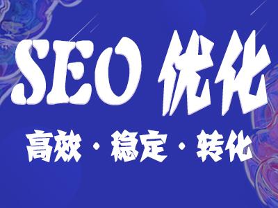 什么是seo技巧（如何快速学会seo）