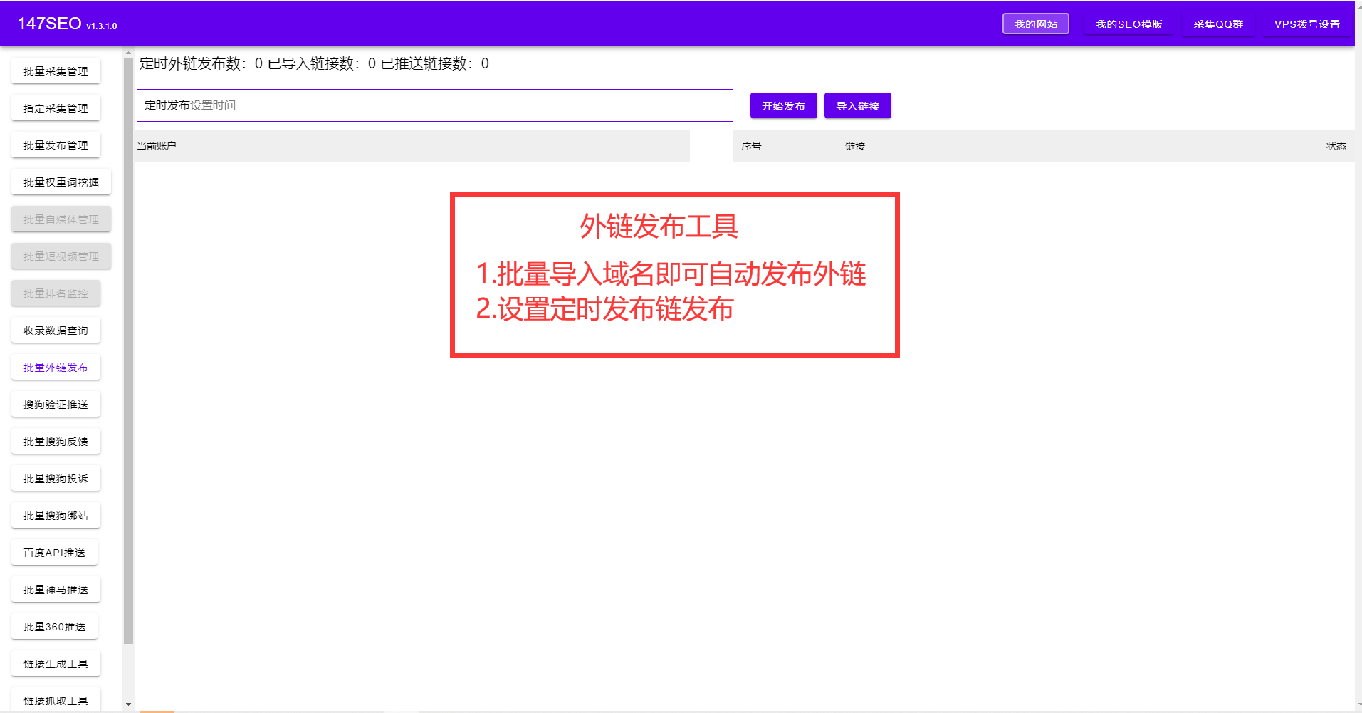 seo外链发布软件（网站外链工具）