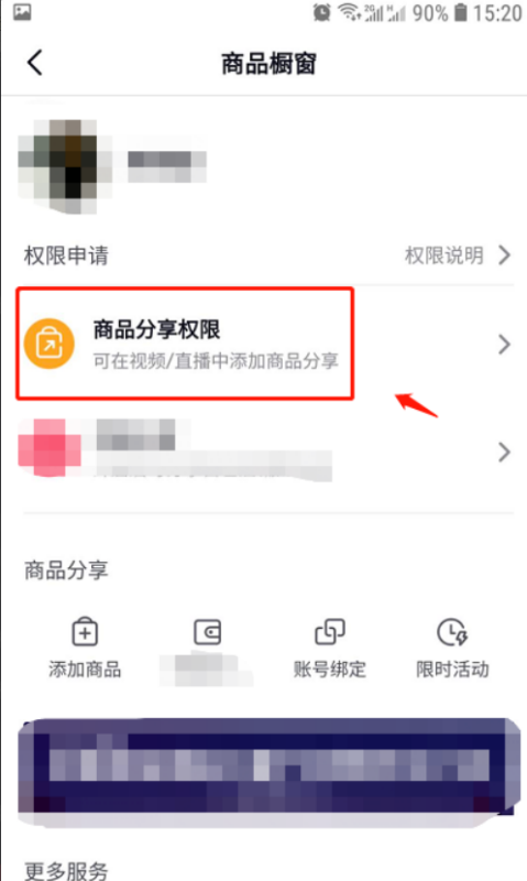 抖音如何开通橱窗条件是什么(浅谈抖音橱窗怎么开通)