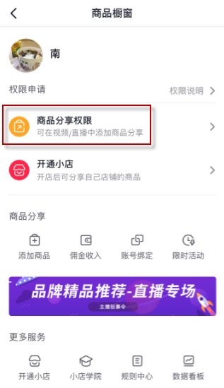 抖音店铺怎么做分类商品（了解抖音怎么挂链接推广卖货）