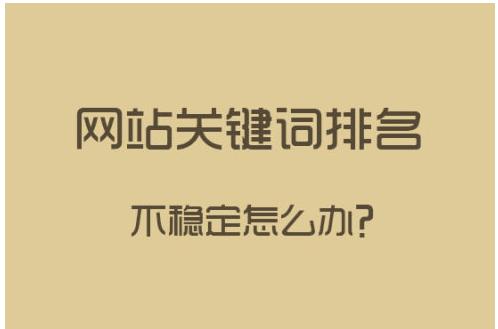 网站如何做关键词优化（seo关键词自然排名优化）