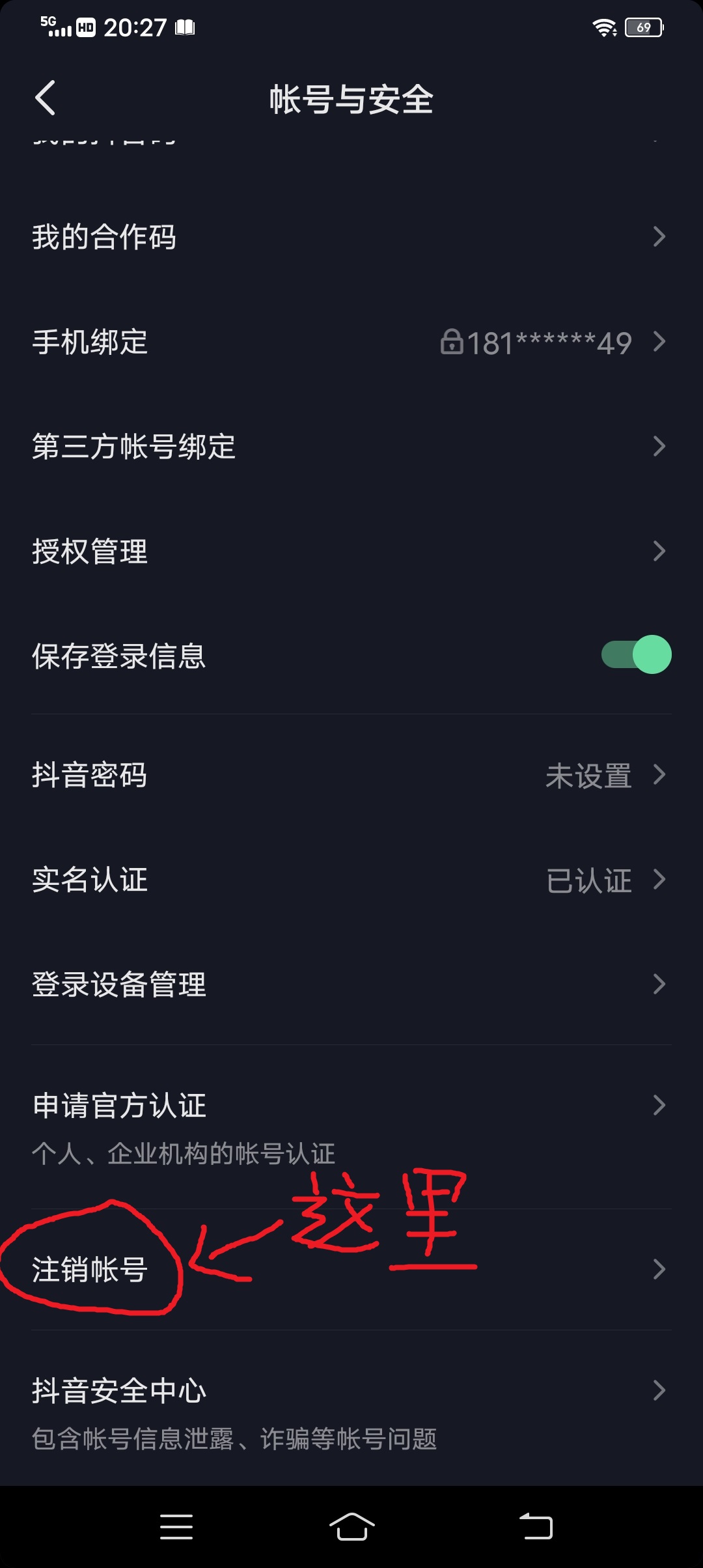 抖音账号怎么销号（解读看看你抖音号权重在第几个等级）