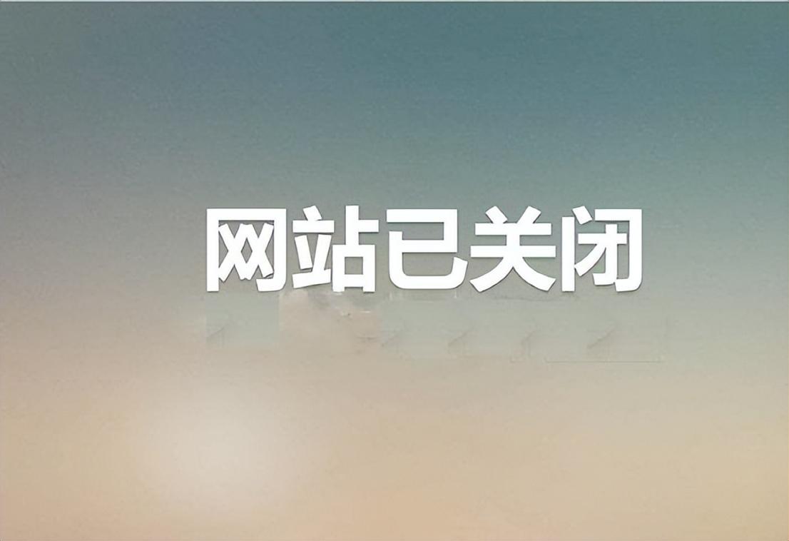 网站改版降权多久恢复（修改网站title会降权）