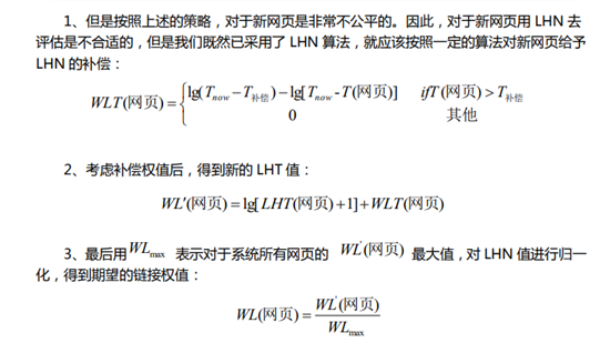 搜索引擎原理系列教程（搜索引擎的排名规则及算法）