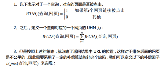 搜索引擎原理系列教程（搜索引擎的排名规则及算法）