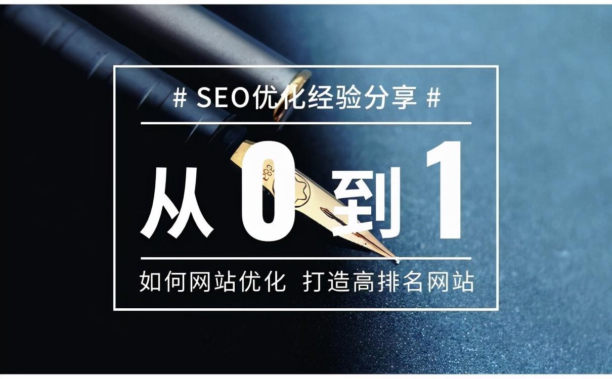 常用的seo网站优化排名（关键词seo排名原理）