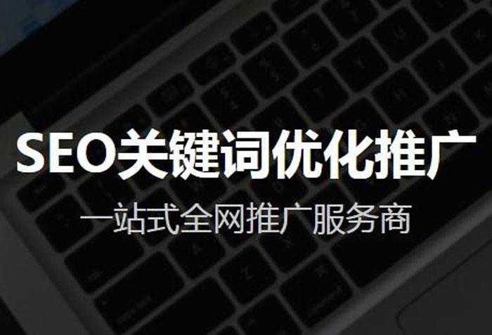 网站优化与seo的区别是什么（关键词优化极速建站）