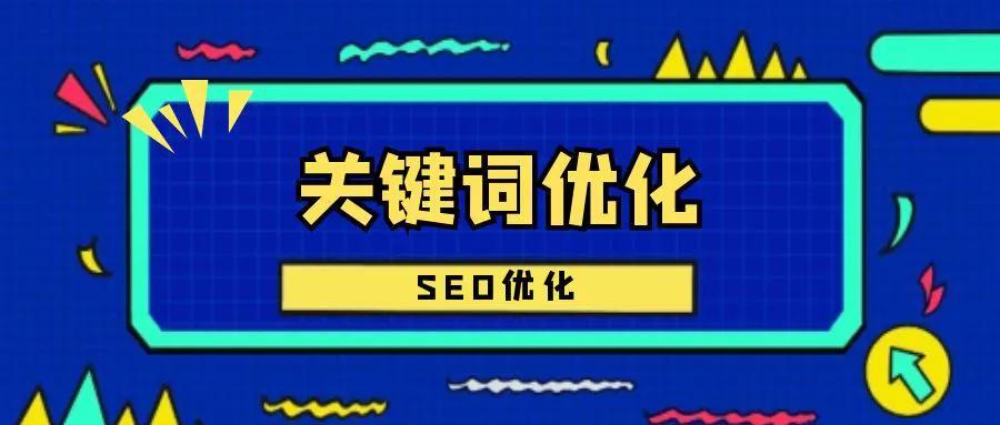 网站优化有哪些技巧（seo网站优化方法）