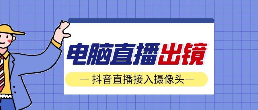 怎么开抖音直播（解析抖音直播全民进行治理）