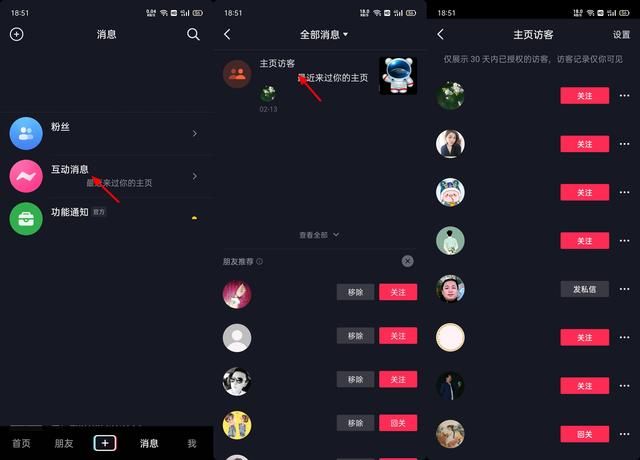 抖音会有访客记录吗（一个手机可以注册几个抖音号吗）