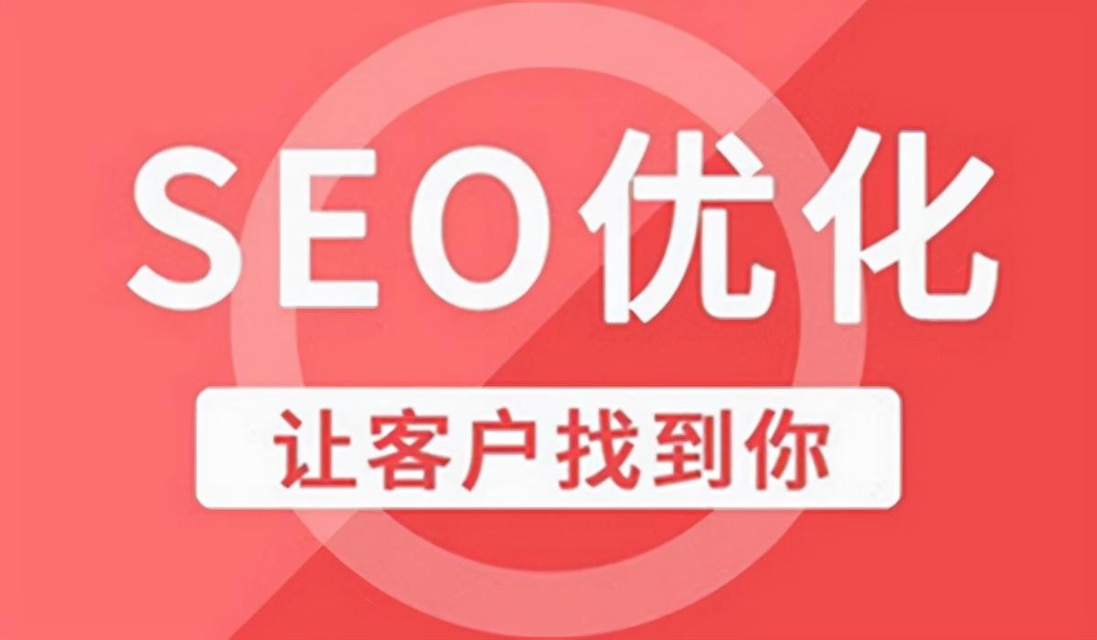 网站做seo需要哪些准备（如何对搜索引擎进行优化）