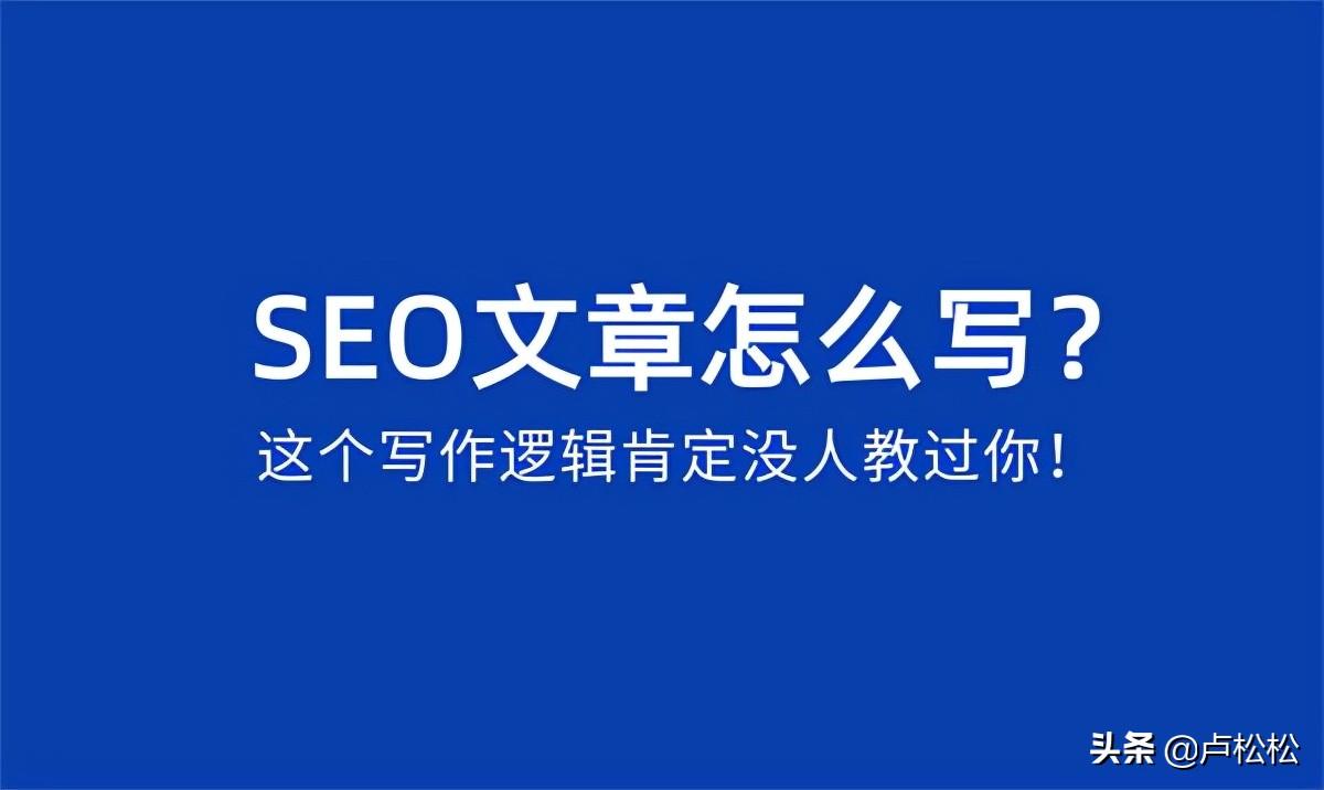 seo关键词流量引流（seo文章写作要求）