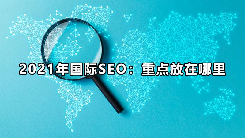 seo的工作内容主要有哪些（seo要考虑哪些方面）