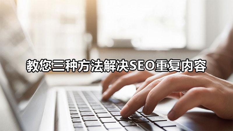 seo会遇到哪些问题（网站改关键词对SEO的影响）