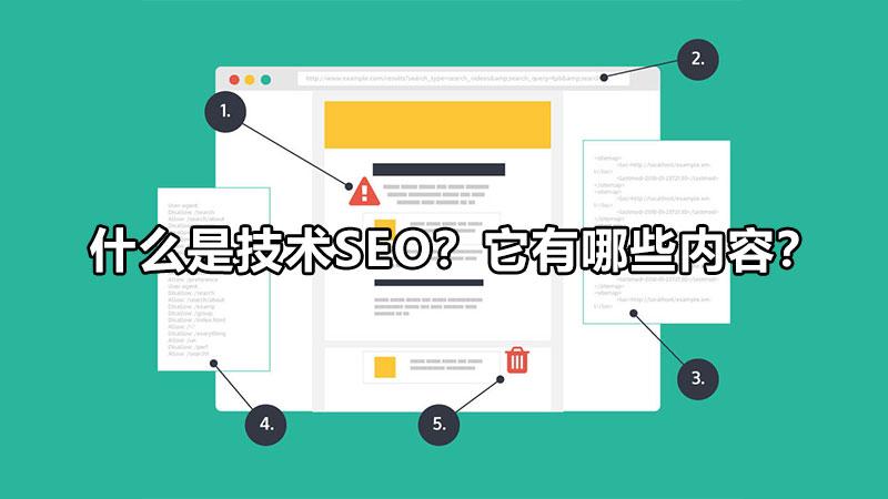 做seo需要懂什么技术（seo问题答案）